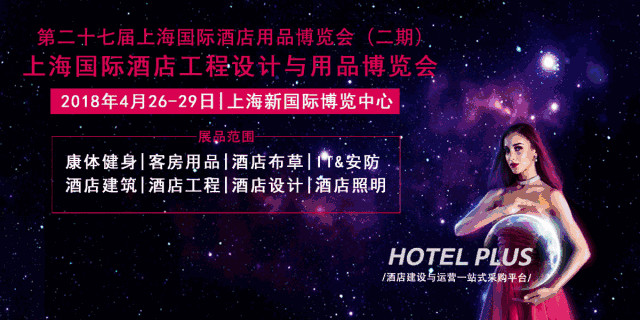 行業(yè)盛會｜第27屆上海國際酒店用品博覽會（二期）觀展指南，Kingint肯天期待你的光臨
